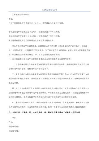 车辆抵债协议书