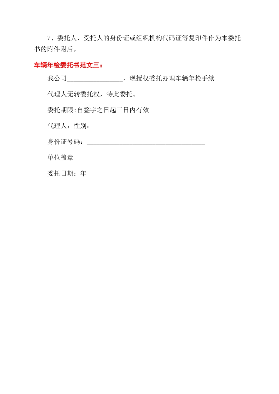 车辆年检委托书3篇_第2页