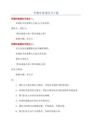 车辆年检委托书3篇