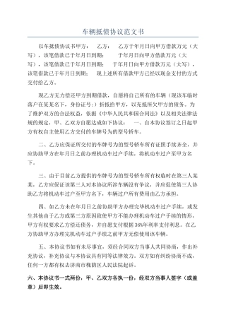 车辆抵债协议范文书