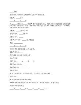 车辆年检授权委托书范本五篇