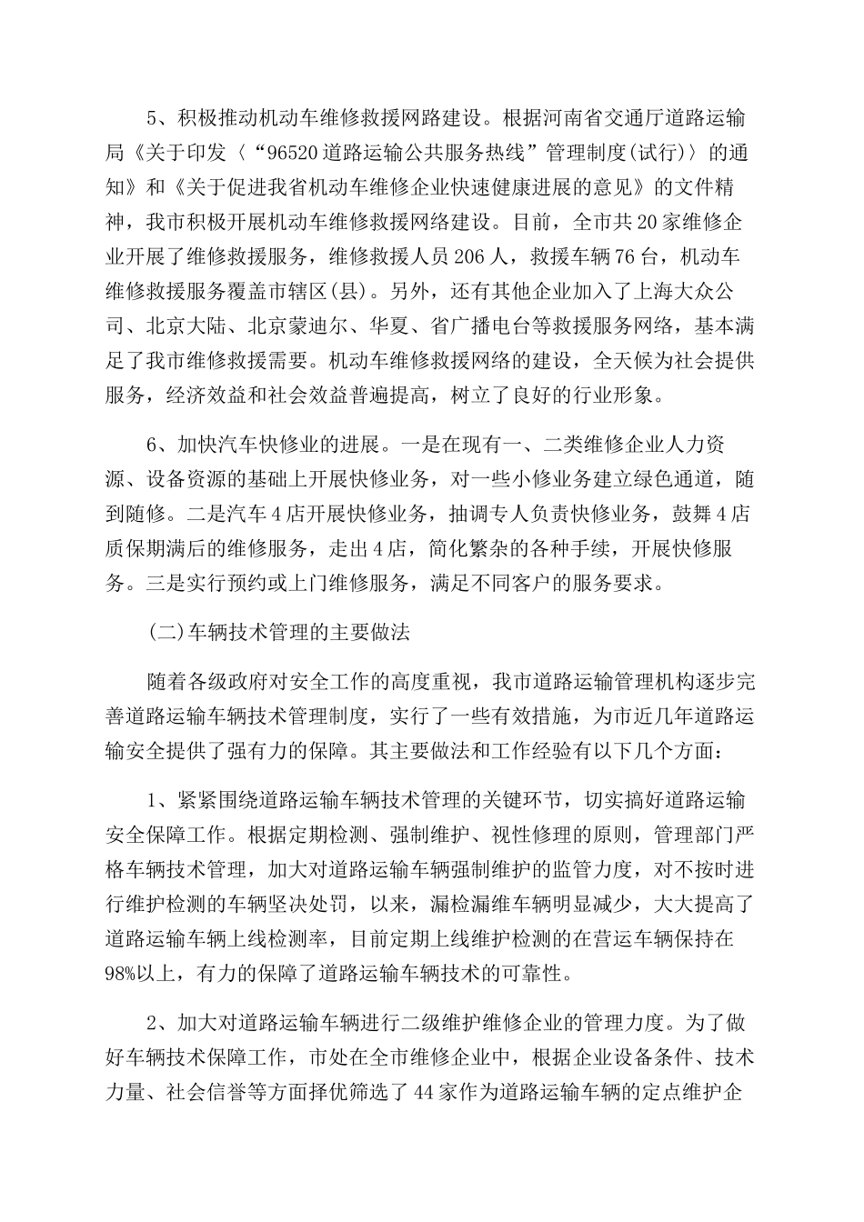 车辆技术和机动车维修市场管理情况调查报告范文_第3页