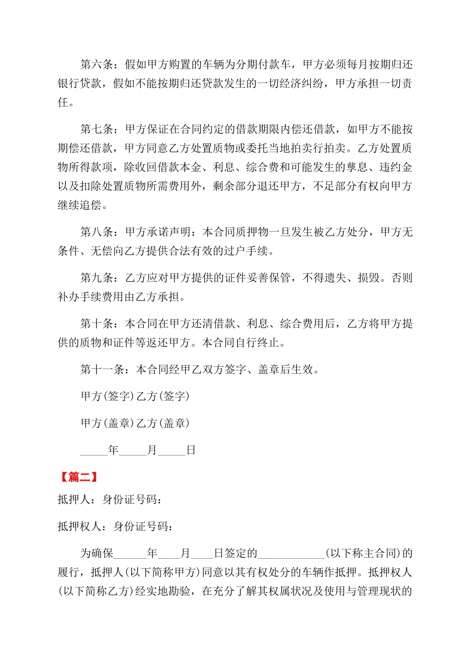 车辆抵押合同标准版_第2页