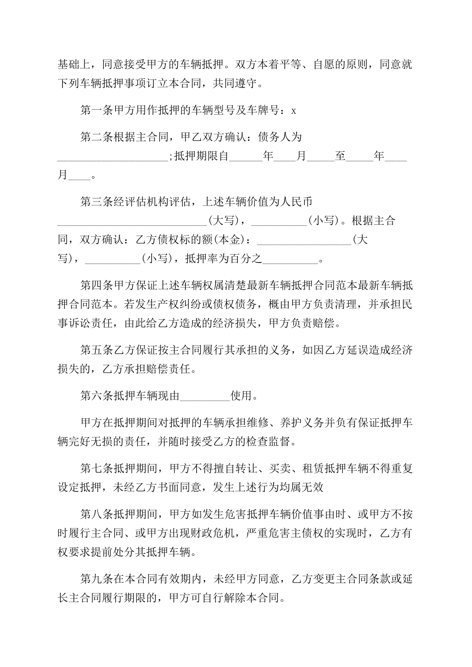 车辆抵押合同标准版_第3页