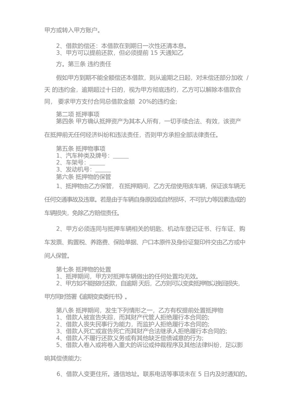 车辆抵押合同协议书模板(一)_第2页