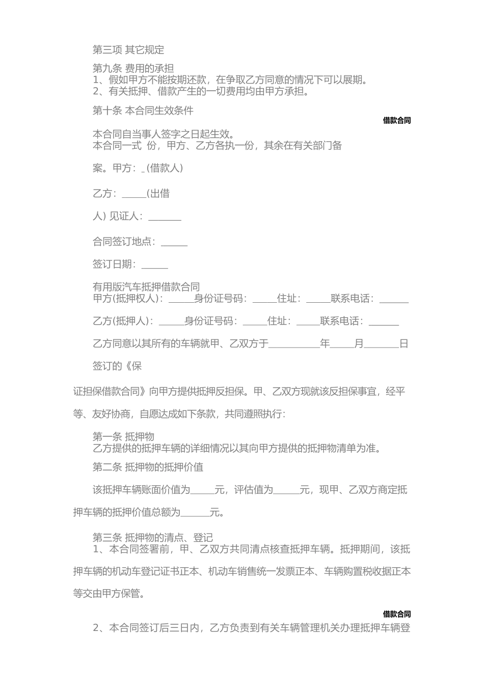 车辆抵押合同协议书模板(一)_第3页