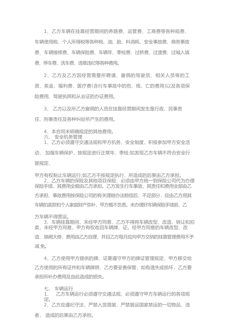 车辆挂靠经营合同(一)_第2页