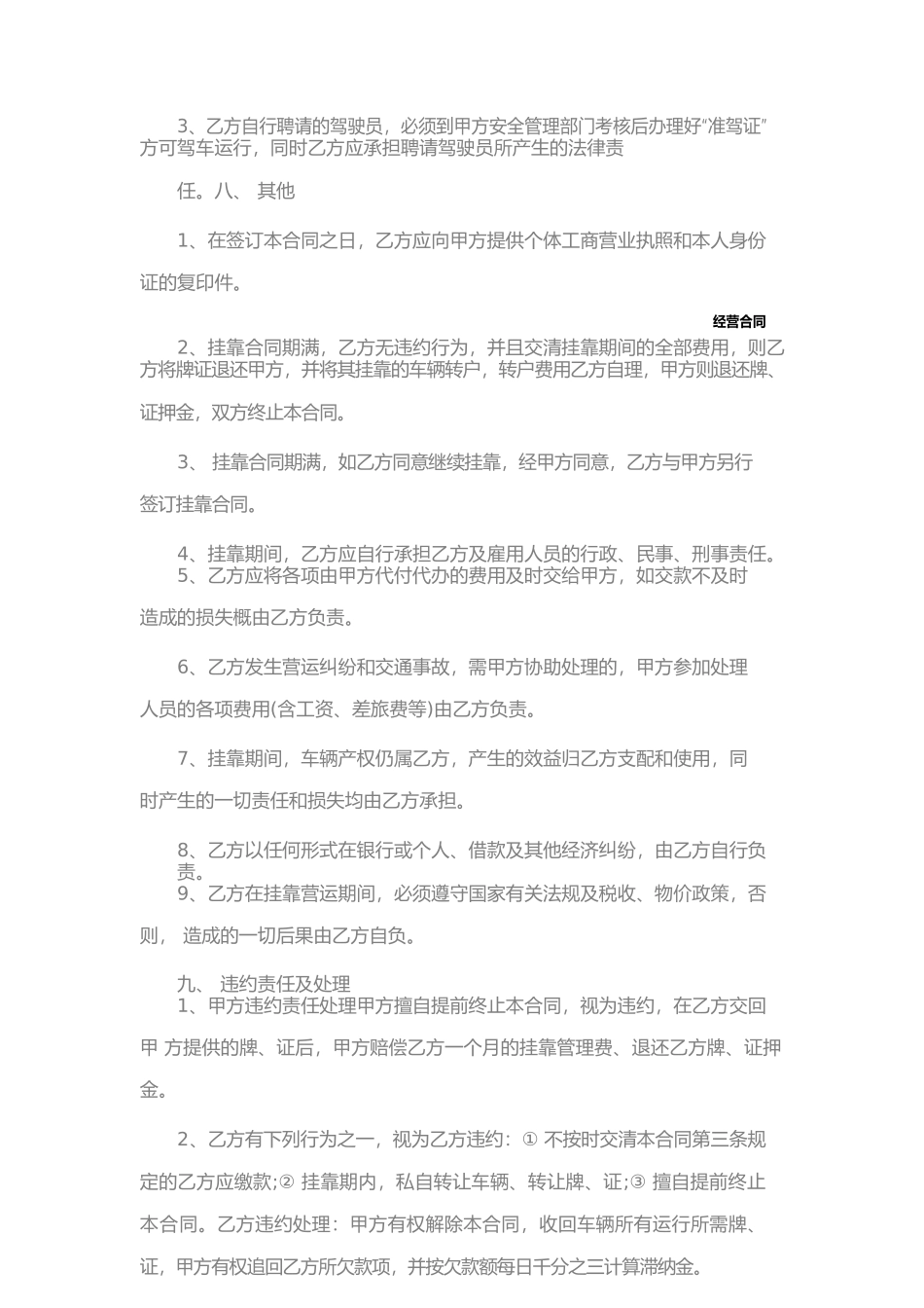 车辆挂靠经营合同(一)_第3页