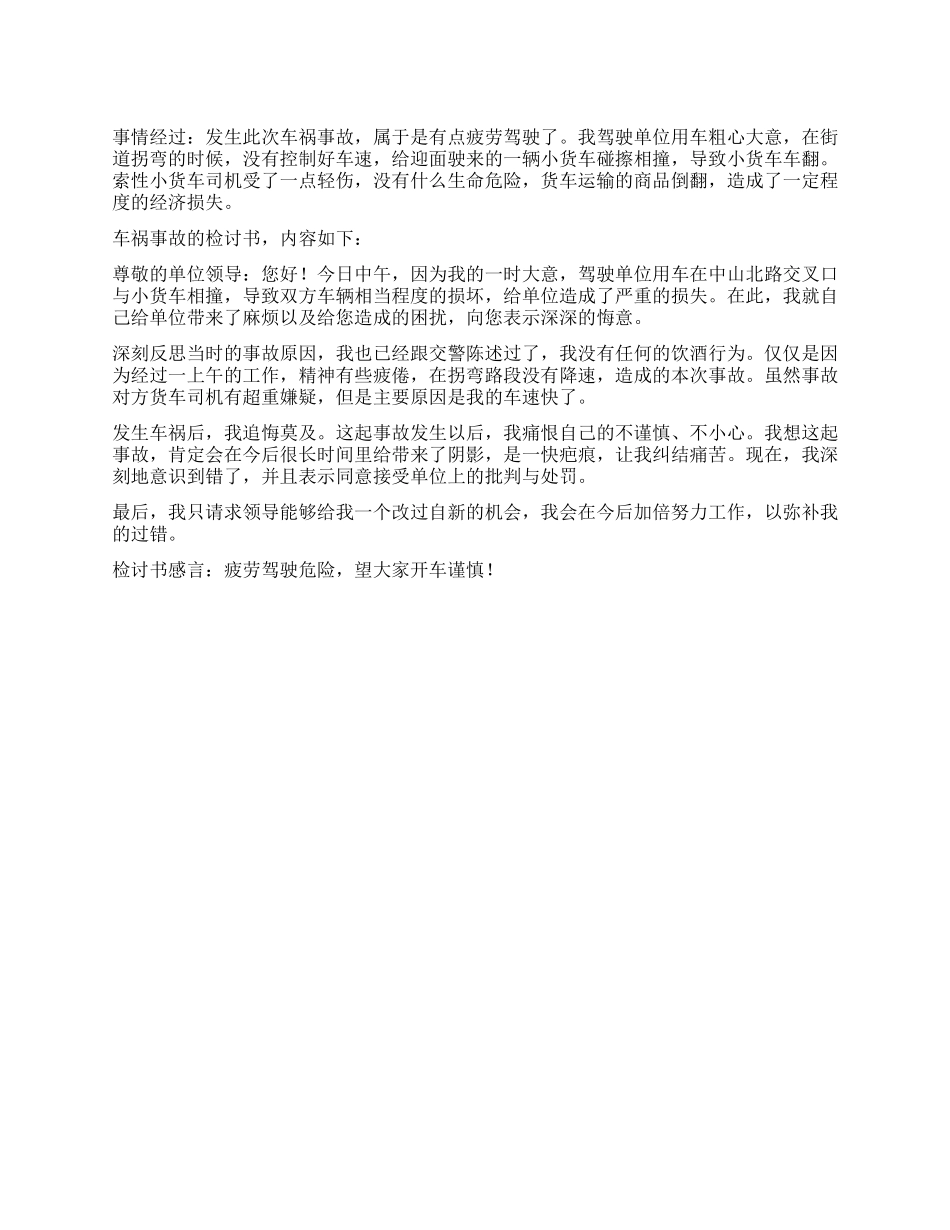 车辆相撞事故的检讨书_第1页
