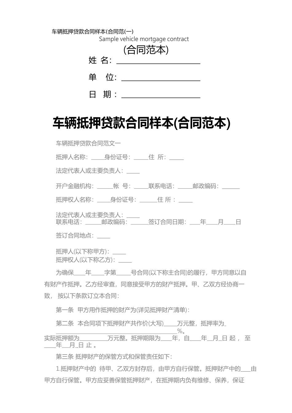 车辆抵押贷款合同样本(一)_第1页
