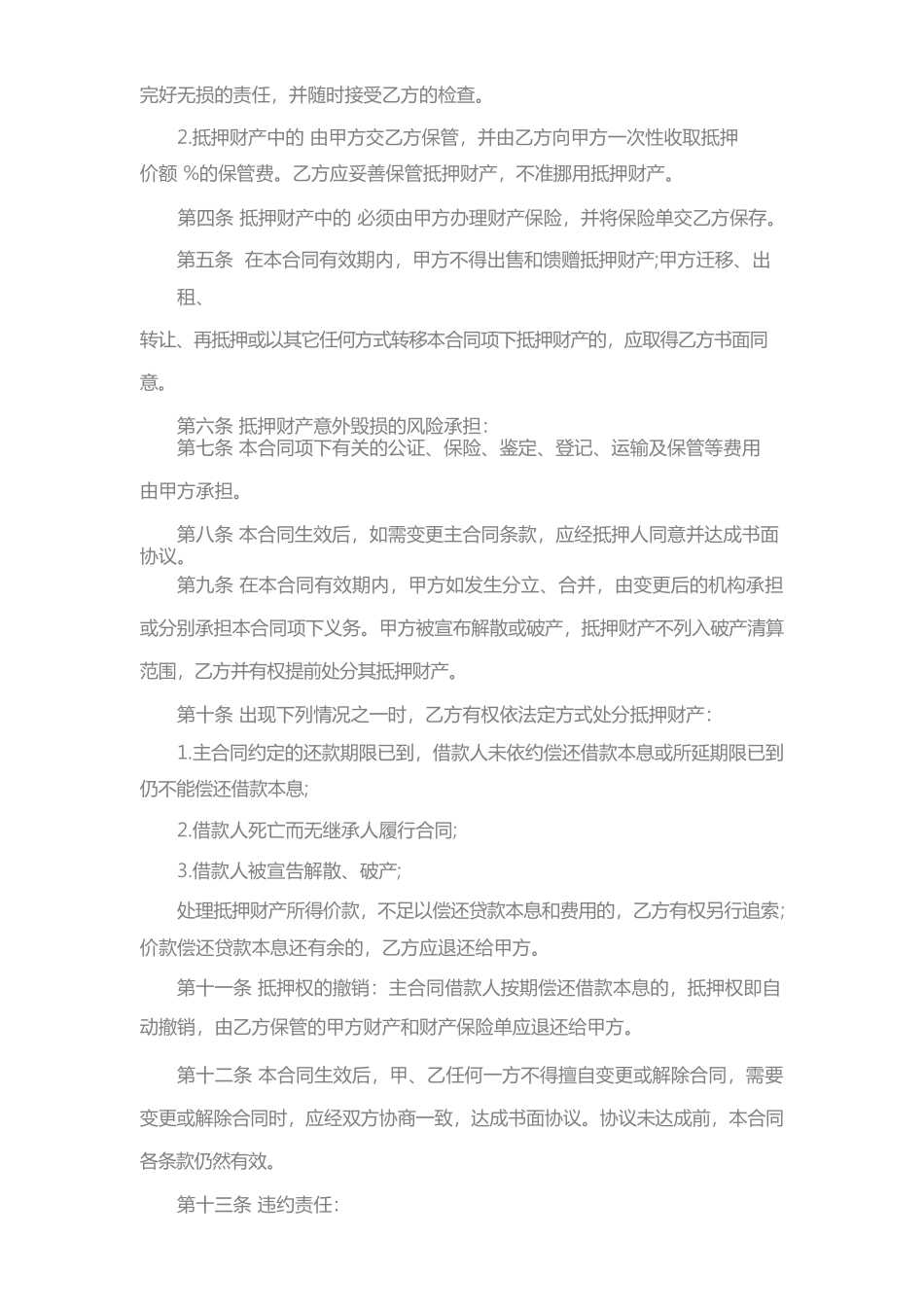 车辆抵押贷款合同样本(一)_第2页