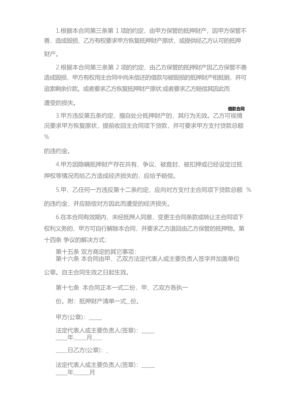 车辆抵押贷款合同样本(一)_第3页