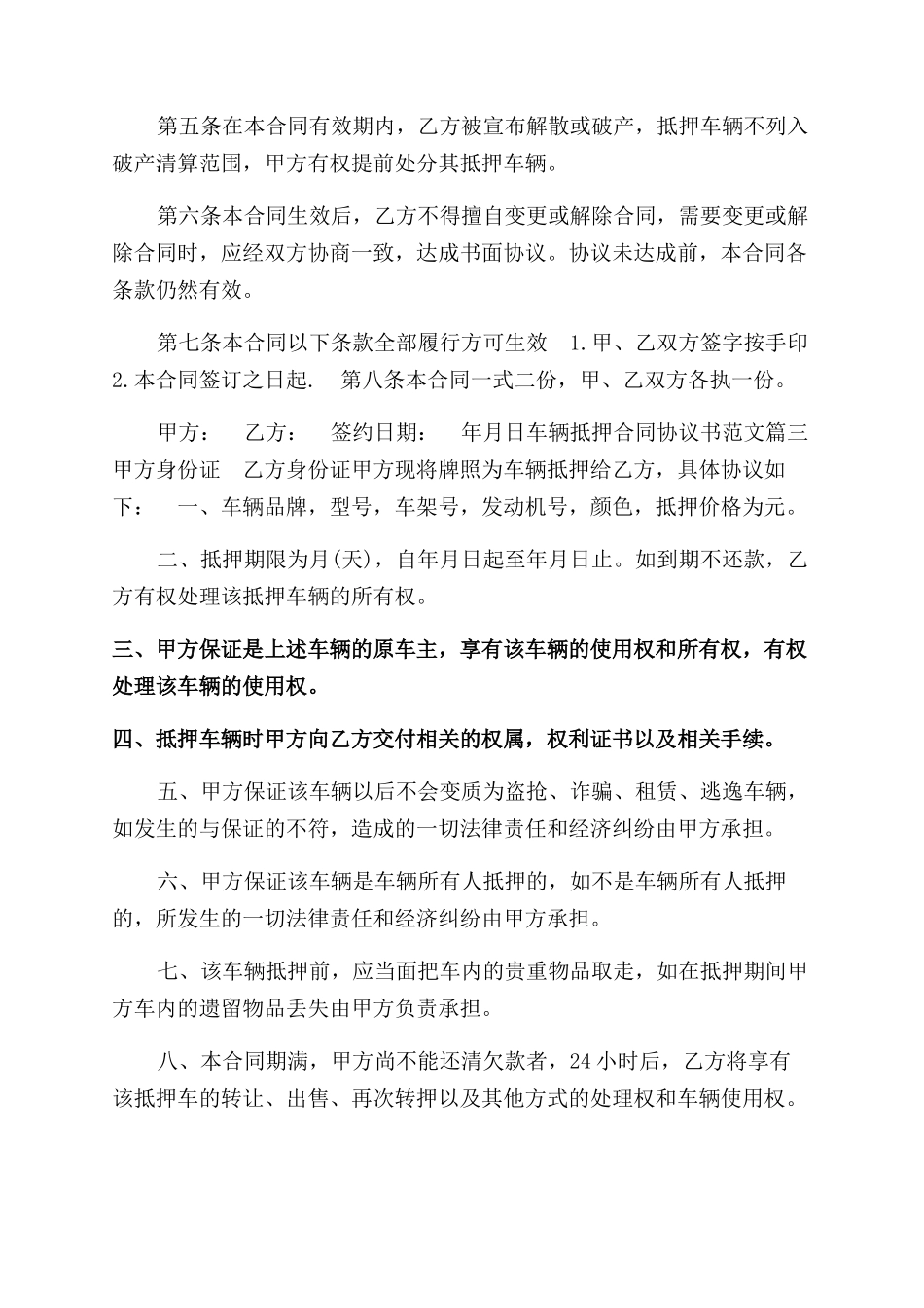 车辆抵押合同范本协议范文书参考_第2页