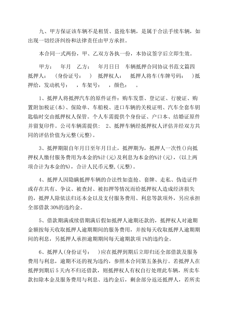 车辆抵押合同范本协议范文书参考_第3页