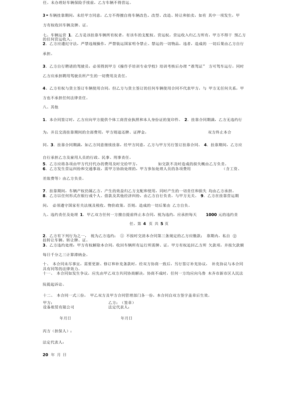 车辆挂靠经营合同协议书范本_第2页