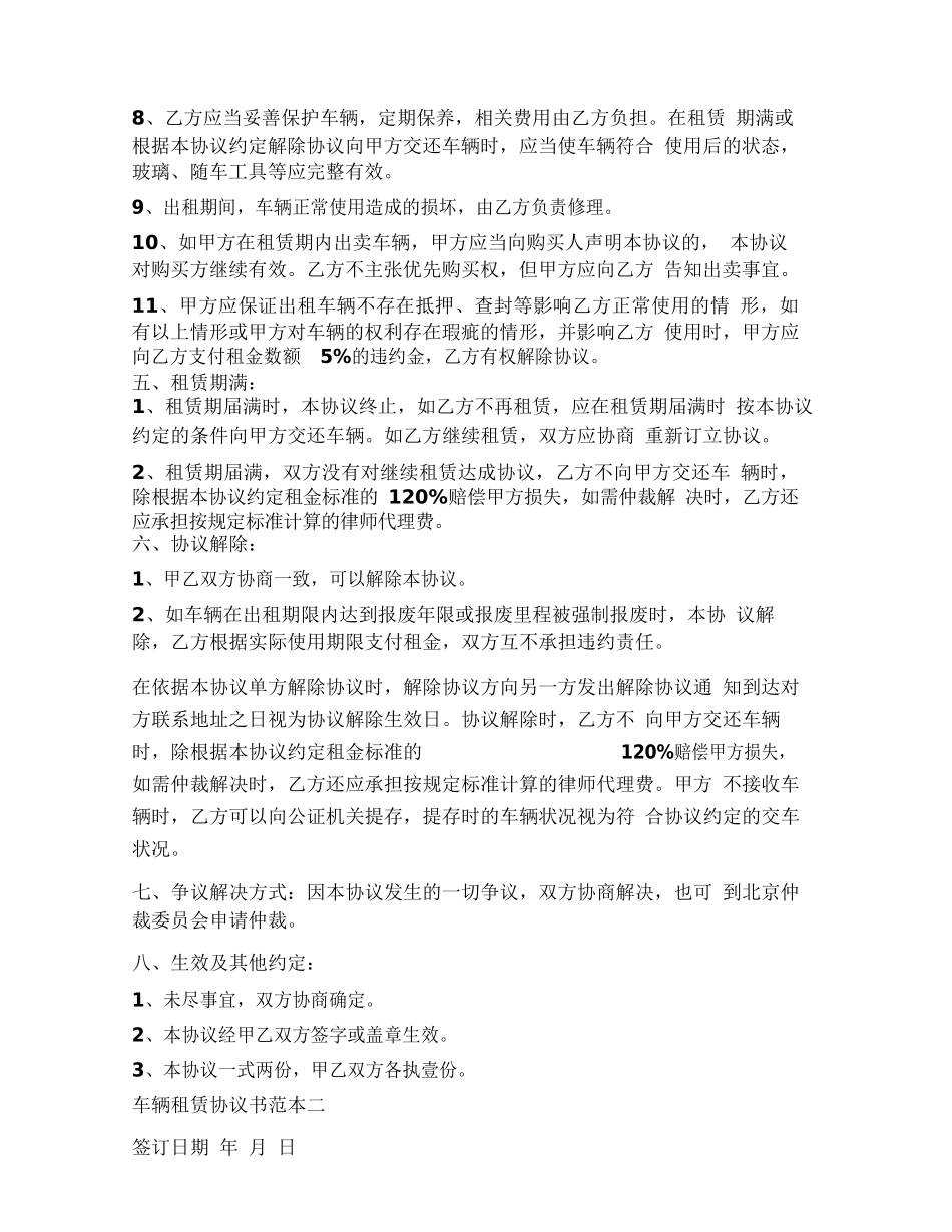 车辆租赁协议书范本3篇_第2页