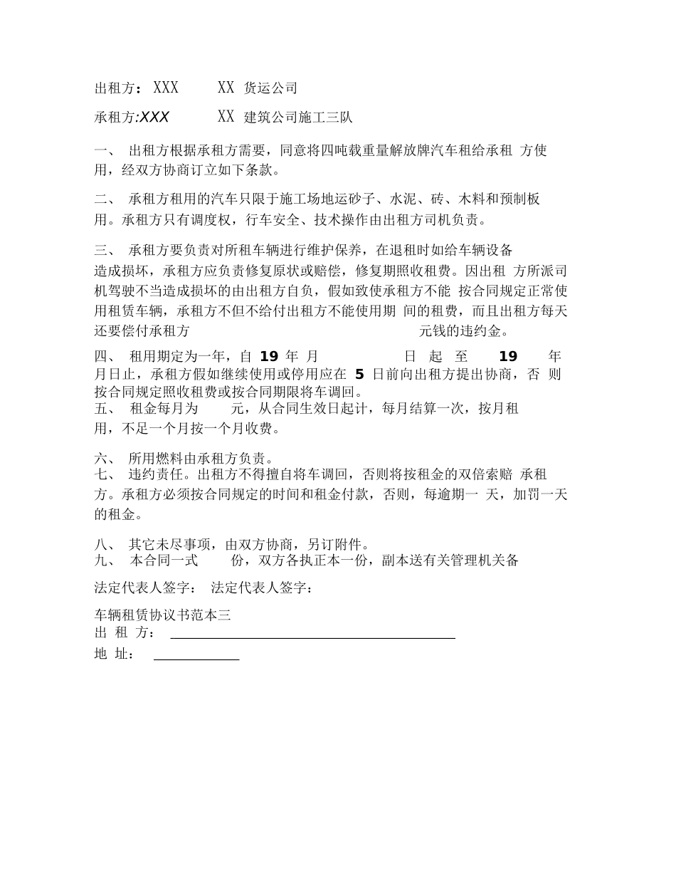 车辆租赁协议书范本3篇_第3页