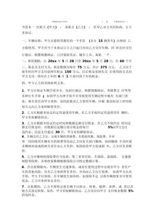 车辆租赁协议书范本3篇