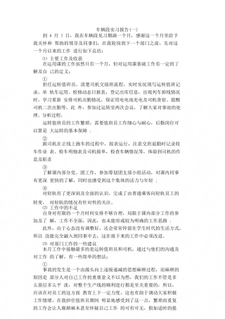车辆段实习报告