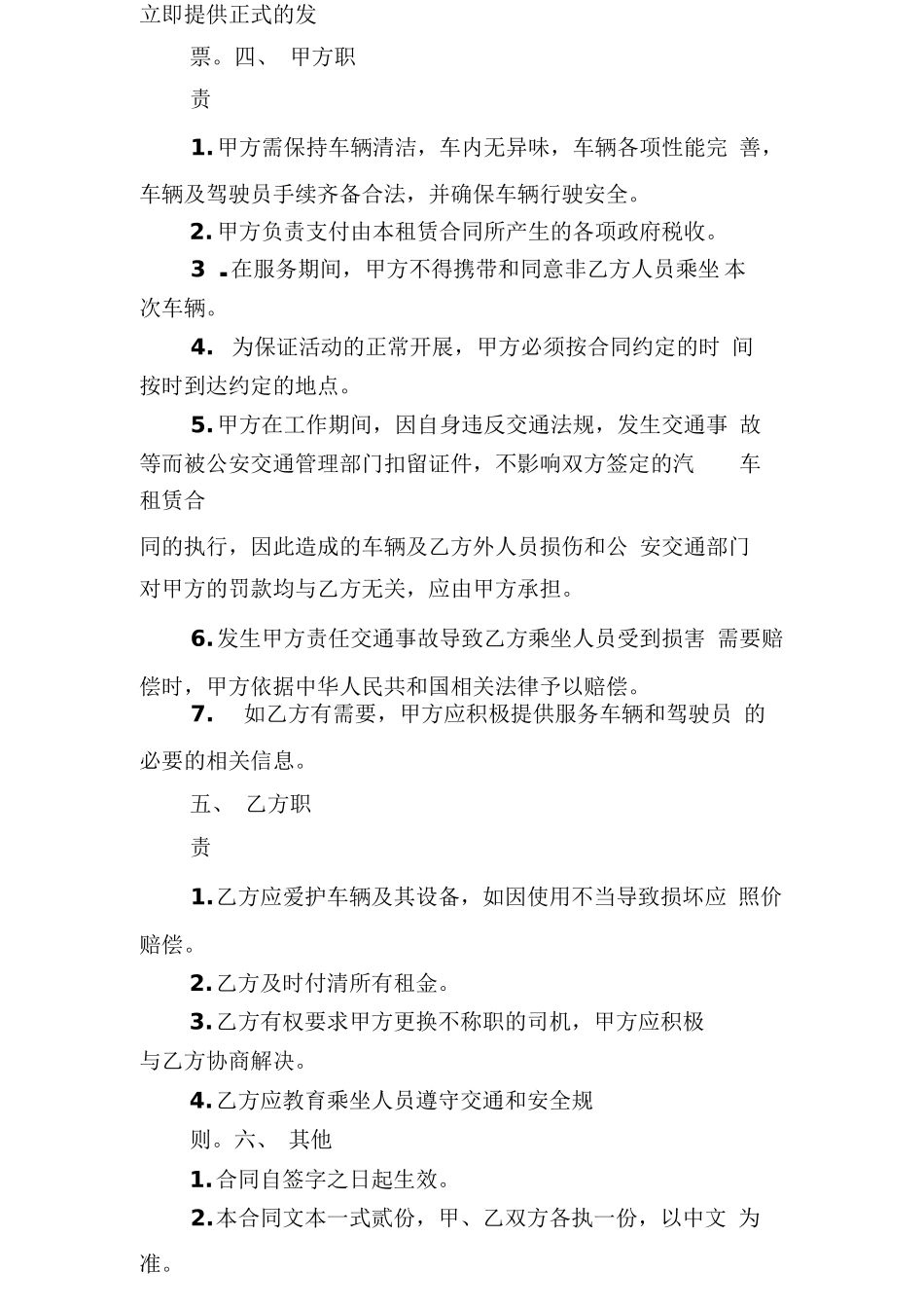 车辆租赁合同及安全协议书车辆租赁安全协议书_第2页