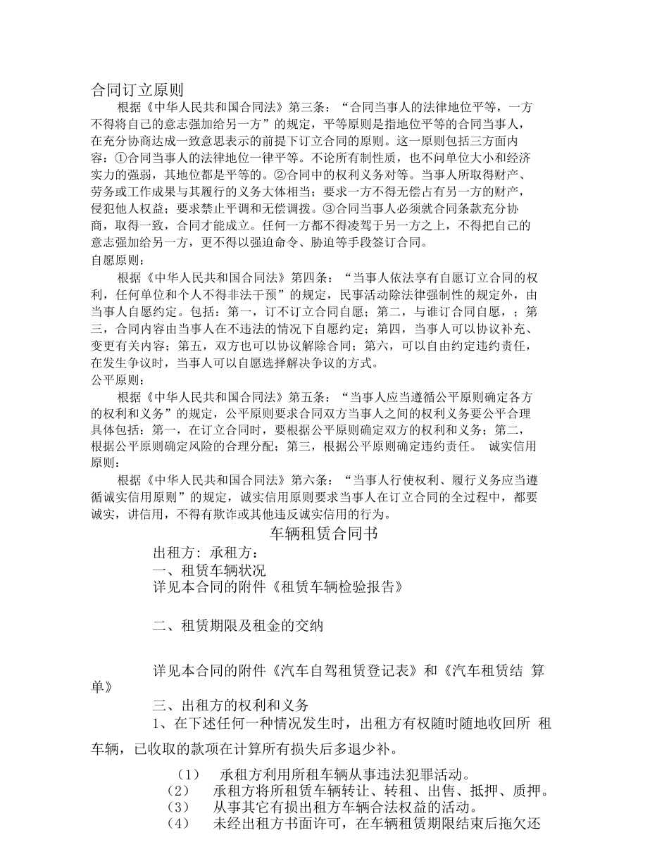 车辆租赁合同书范本_第2页