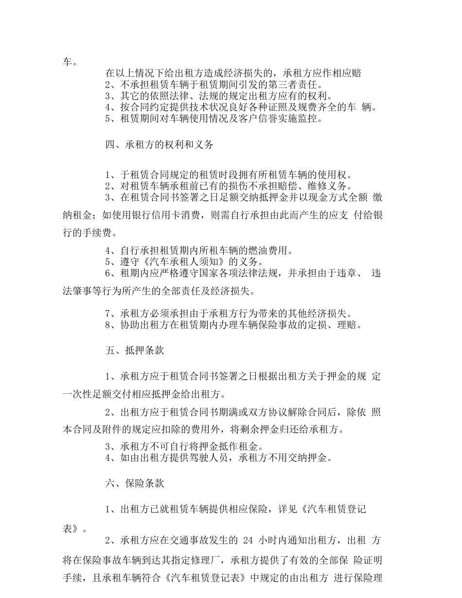 车辆租赁合同书范本_第3页
