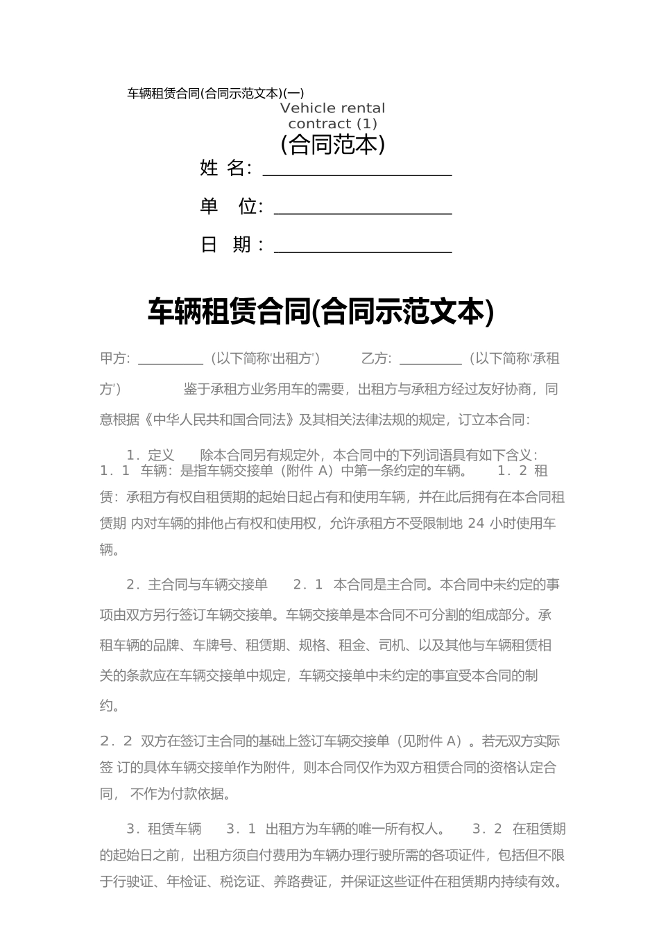 车辆租赁合同(一)_第1页