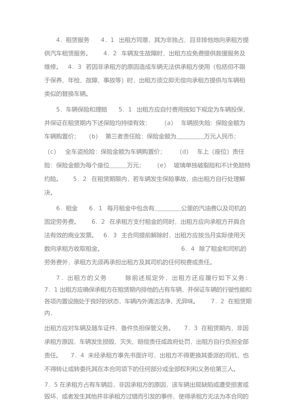 车辆租赁合同(一)_第2页