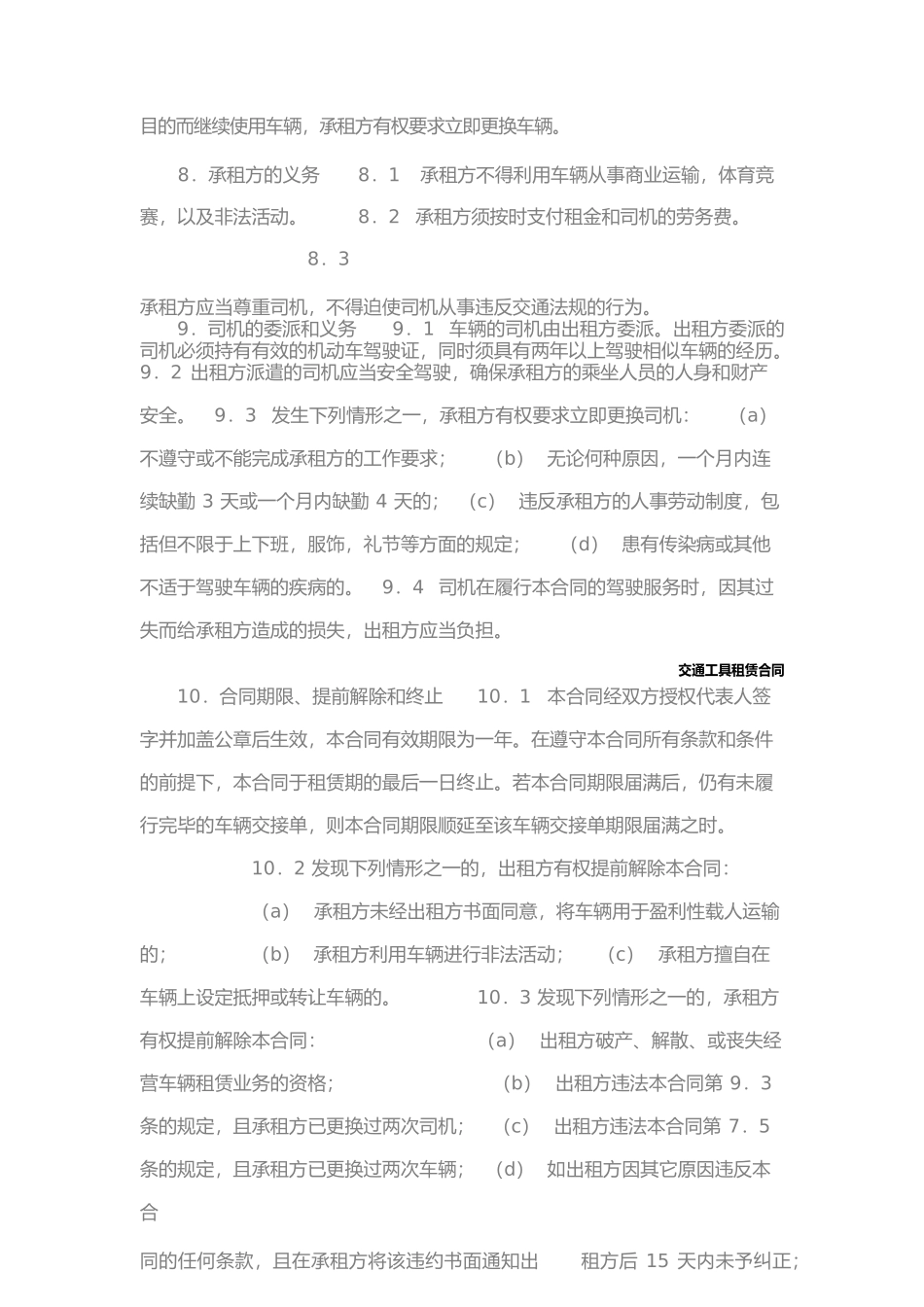 车辆租赁合同(一)_第3页
