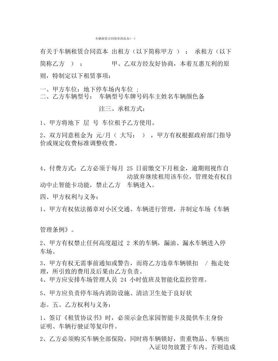 车辆租赁合同简单的范本_第1页
