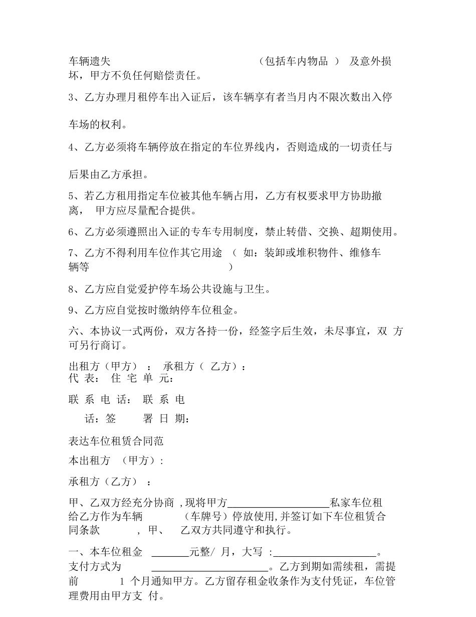 车辆租赁合同简单的范本_第2页
