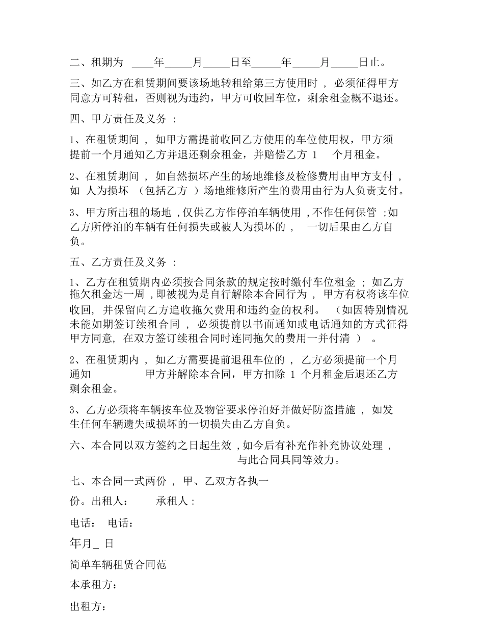 车辆租赁合同简单的范本_第3页