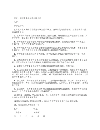车辆营运合作协议书
