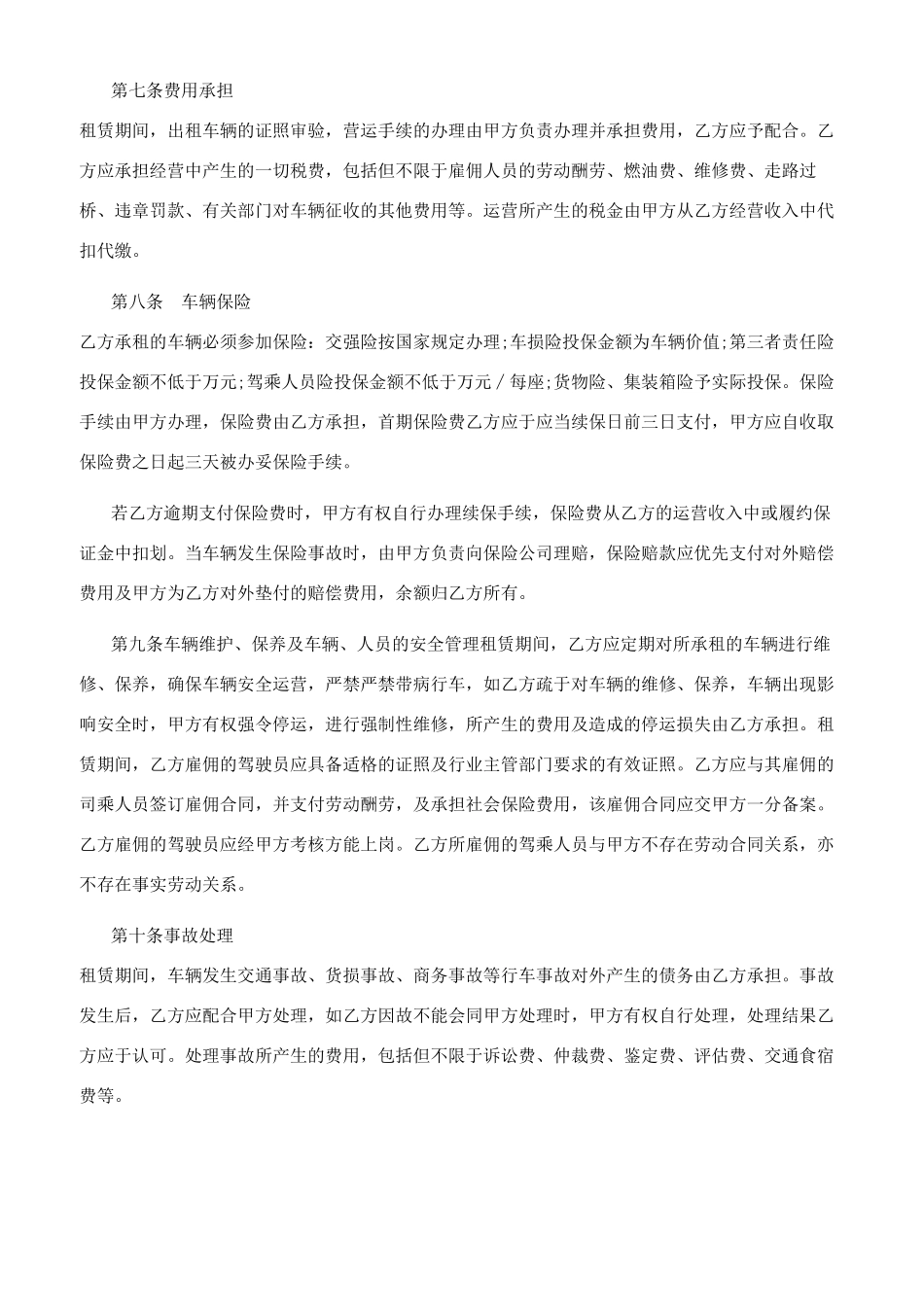 车辆租赁经营合同范本_第2页