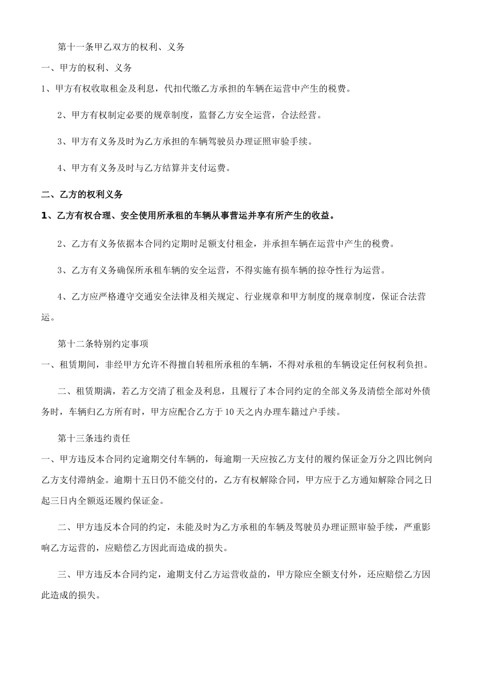车辆租赁经营合同范本_第3页