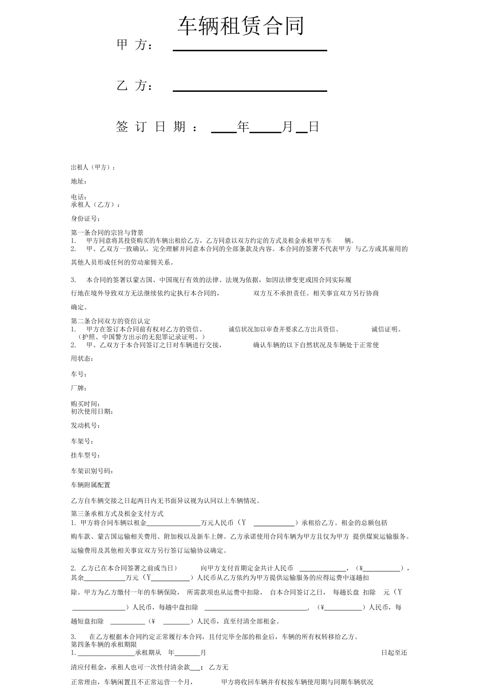 车辆租赁合同协议书(一)_第1页