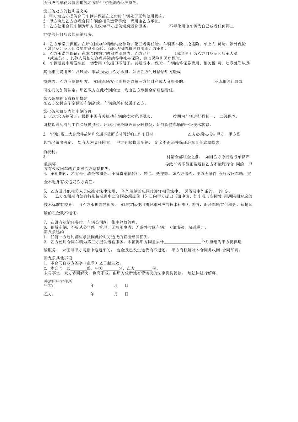 车辆租赁合同协议书(一)_第2页