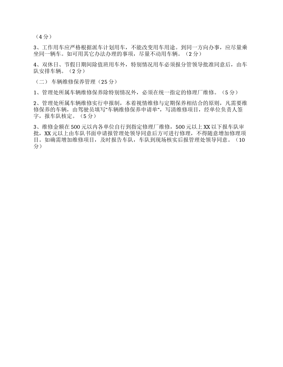 车辆管理处驾驶员考核评比方案_第2页