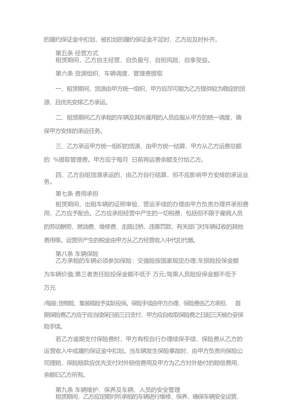 车辆租赁经营合同(一)_第2页
