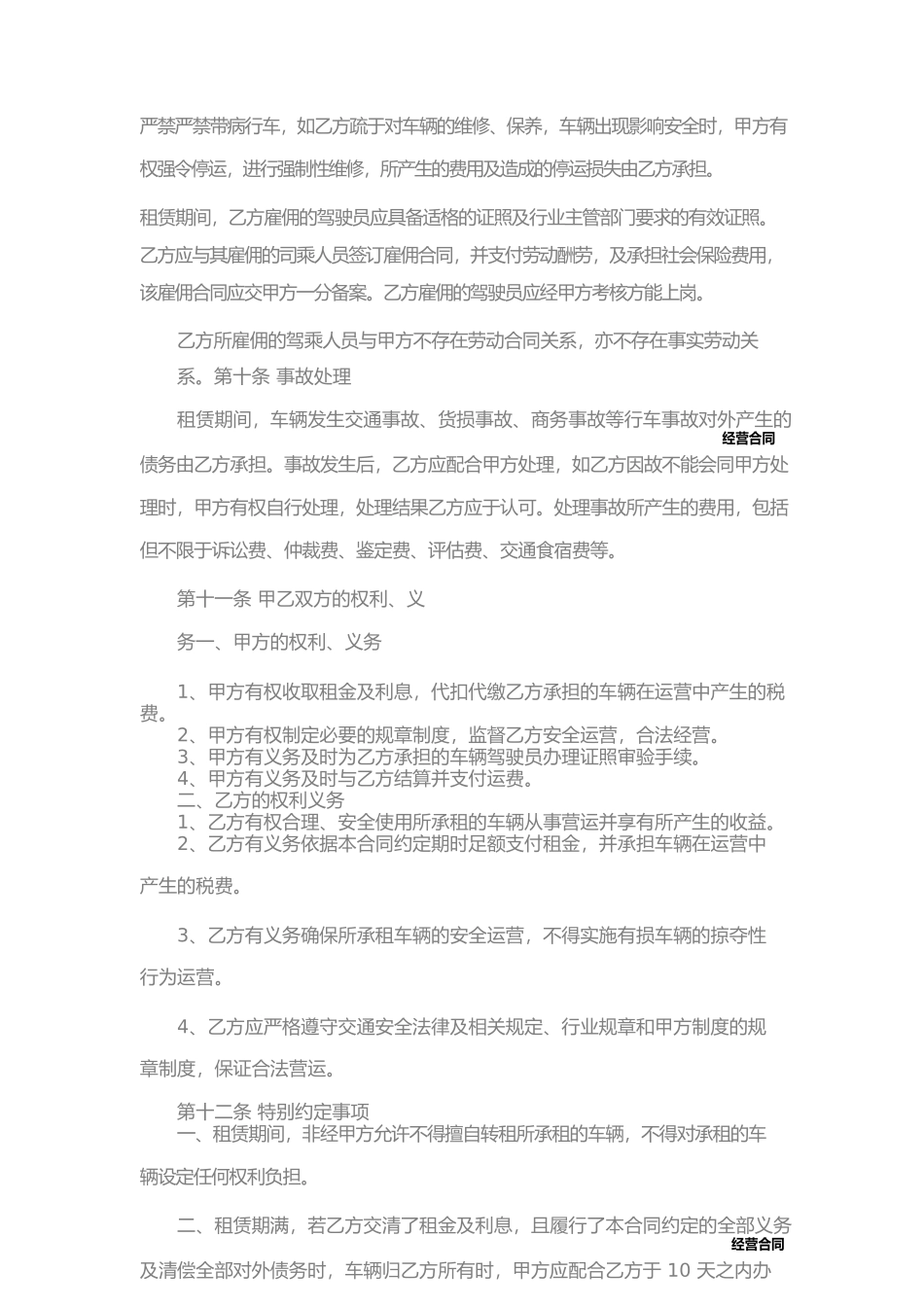 车辆租赁经营合同(一)_第3页