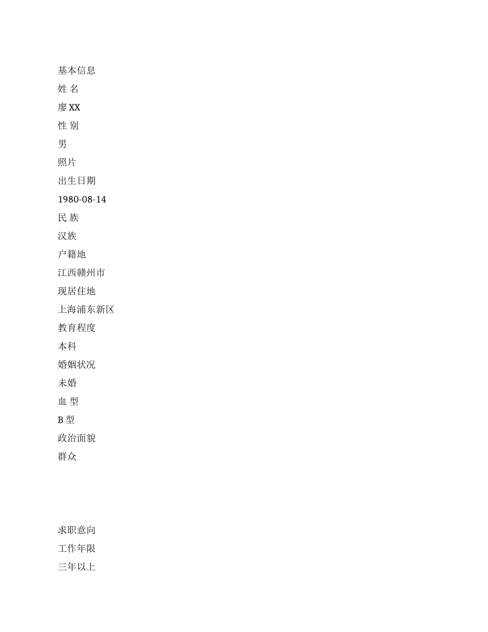 车辆设计工程师的简历表格_第1页