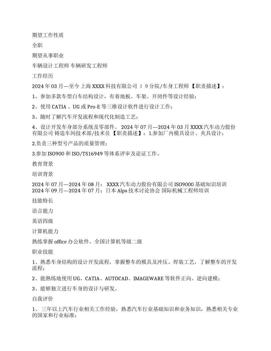 车辆设计工程师的简历表格_第2页