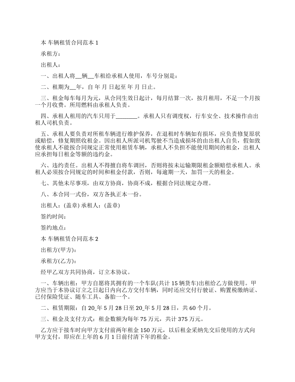 车辆租赁合同范本合集_第1页