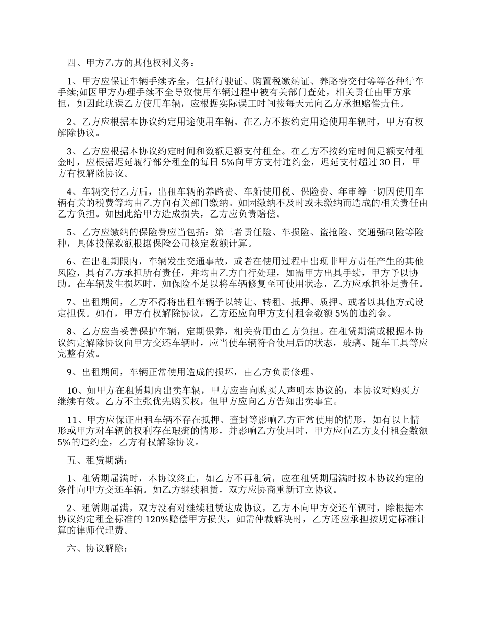 车辆租赁合同范本合集_第2页