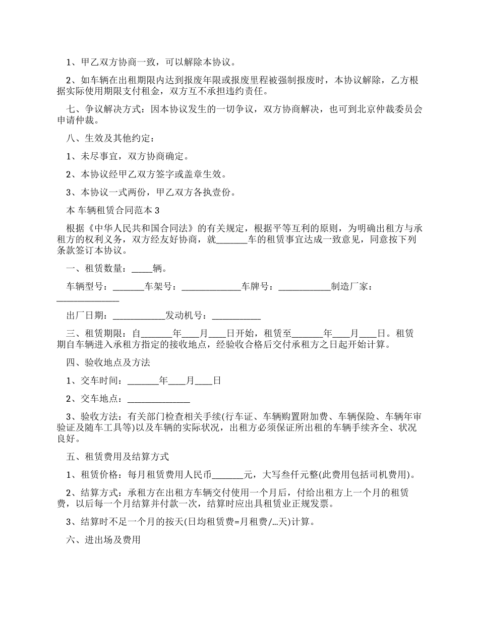 车辆租赁合同范本合集_第3页