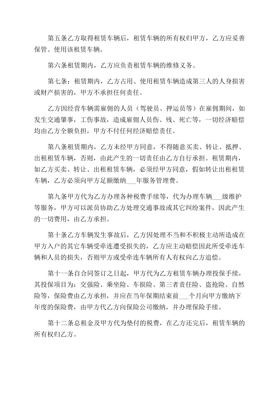 车辆融资租赁合同范本_第2页