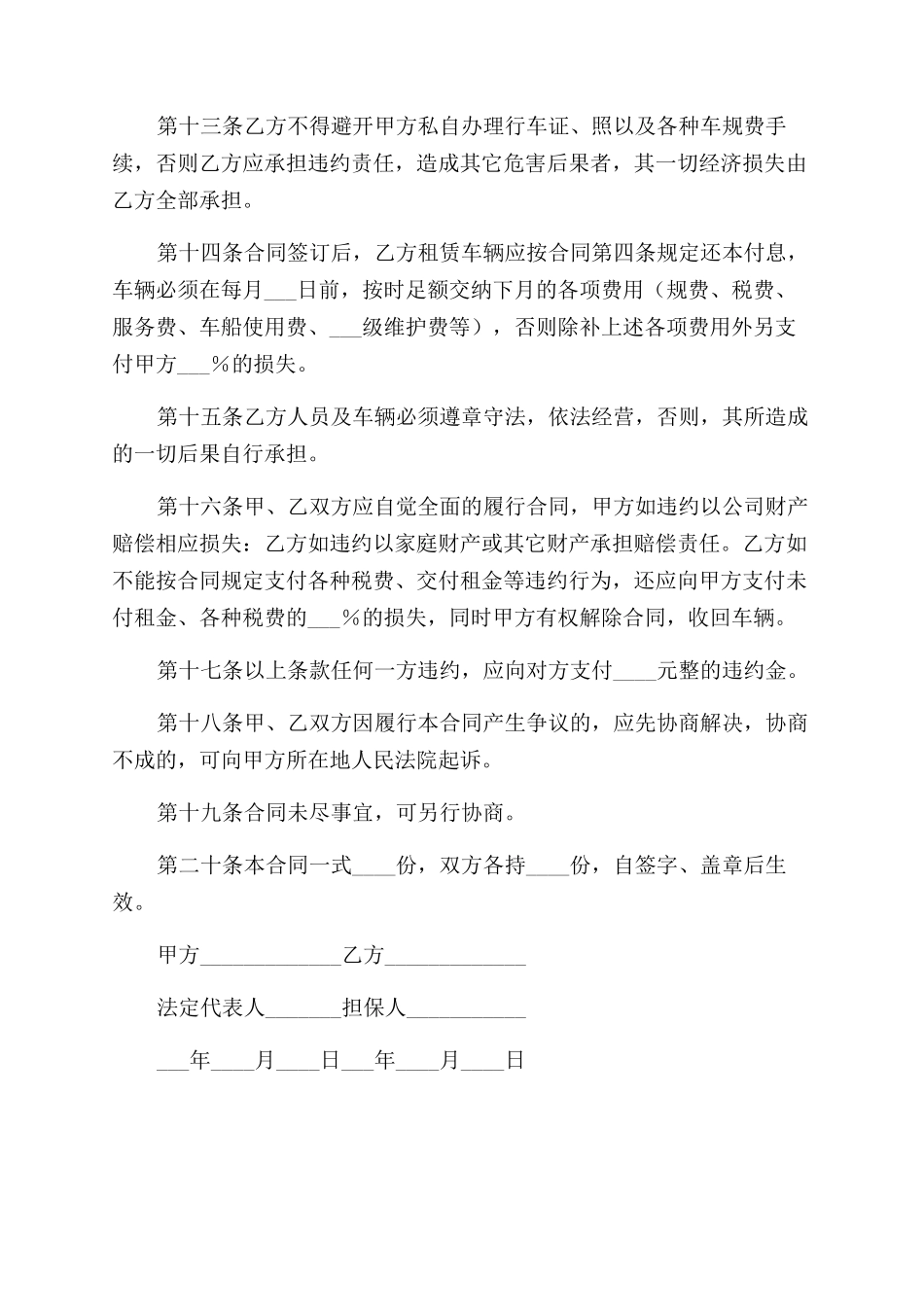 车辆融资租赁合同范本_第3页