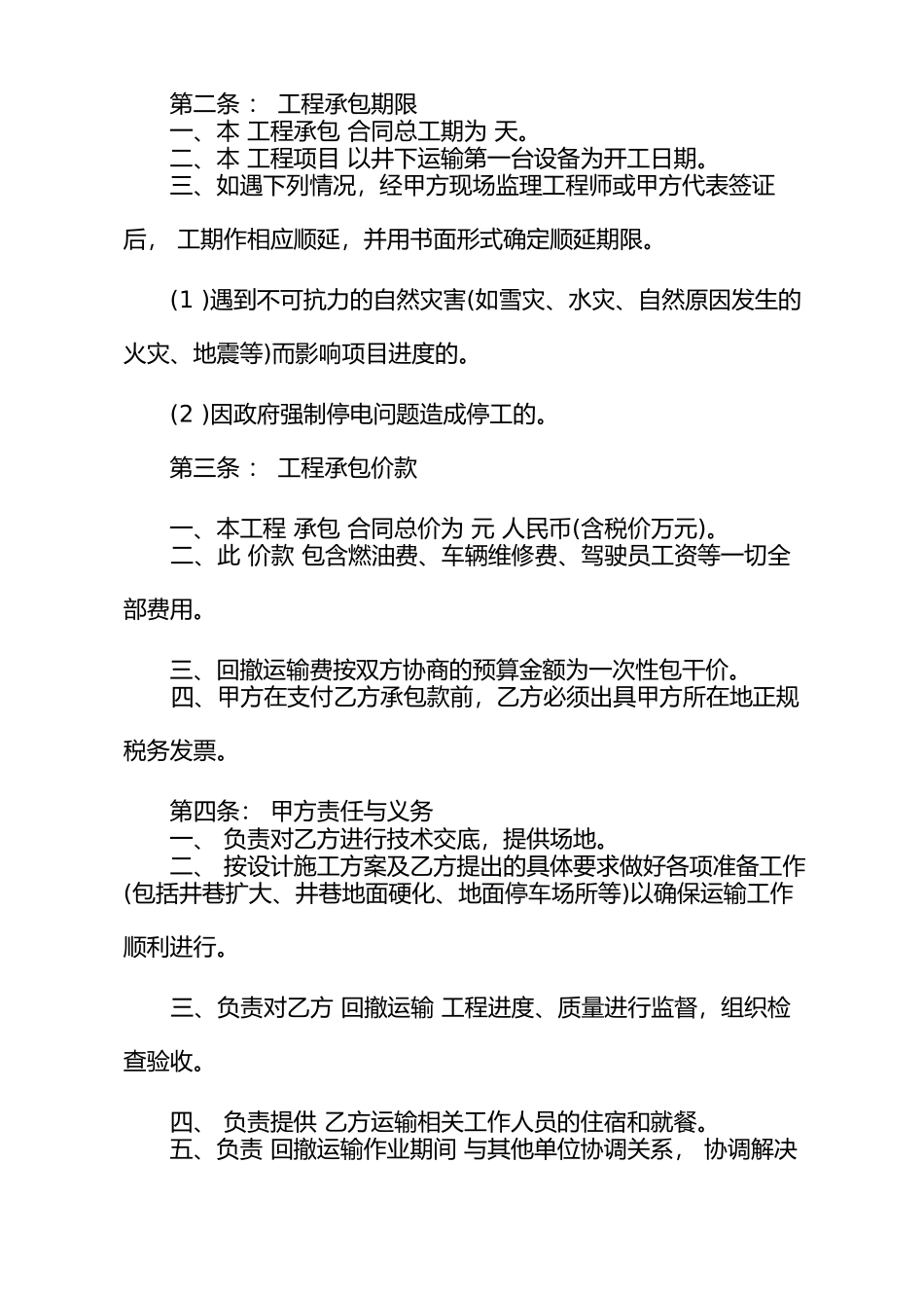 车辆货物运输合同正式版_第2页