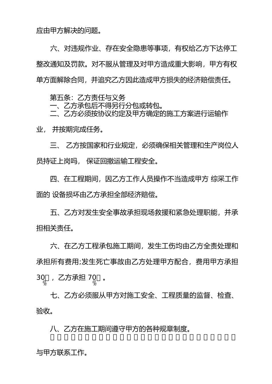 车辆货物运输合同正式版_第3页