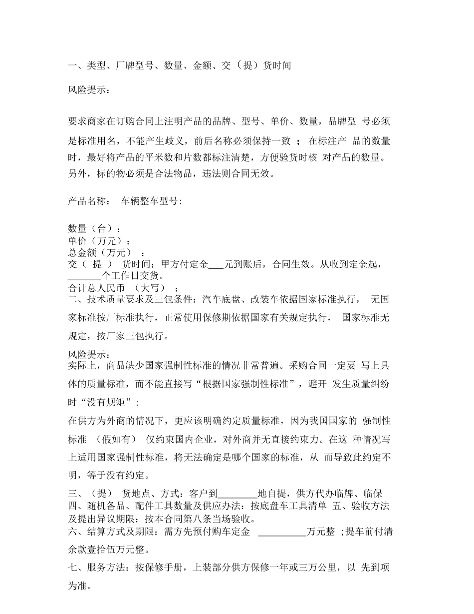 车辆订购合同版范本_第3页